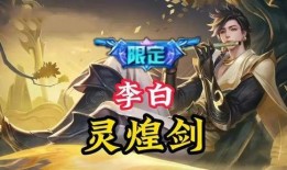 李白灵煌剑最新爆料,神秘剑谱再掀江湖风云，揭秘剑道巅峰传奇