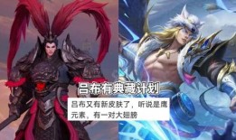 呂布典藏皮肤最新爆料,神秘特效，再现三国传奇风采